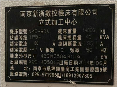 ���֔�(sh��)��� �Ͼ�����NMC-80V��(sh��)���